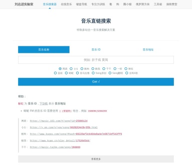 音乐直链搜索