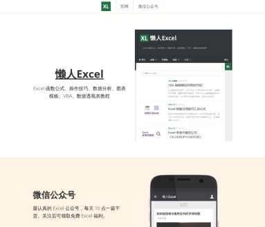 懒人excel