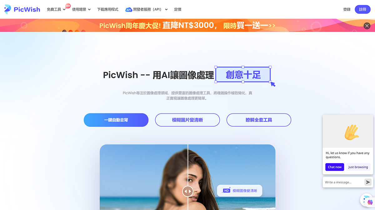 Picwish抠图