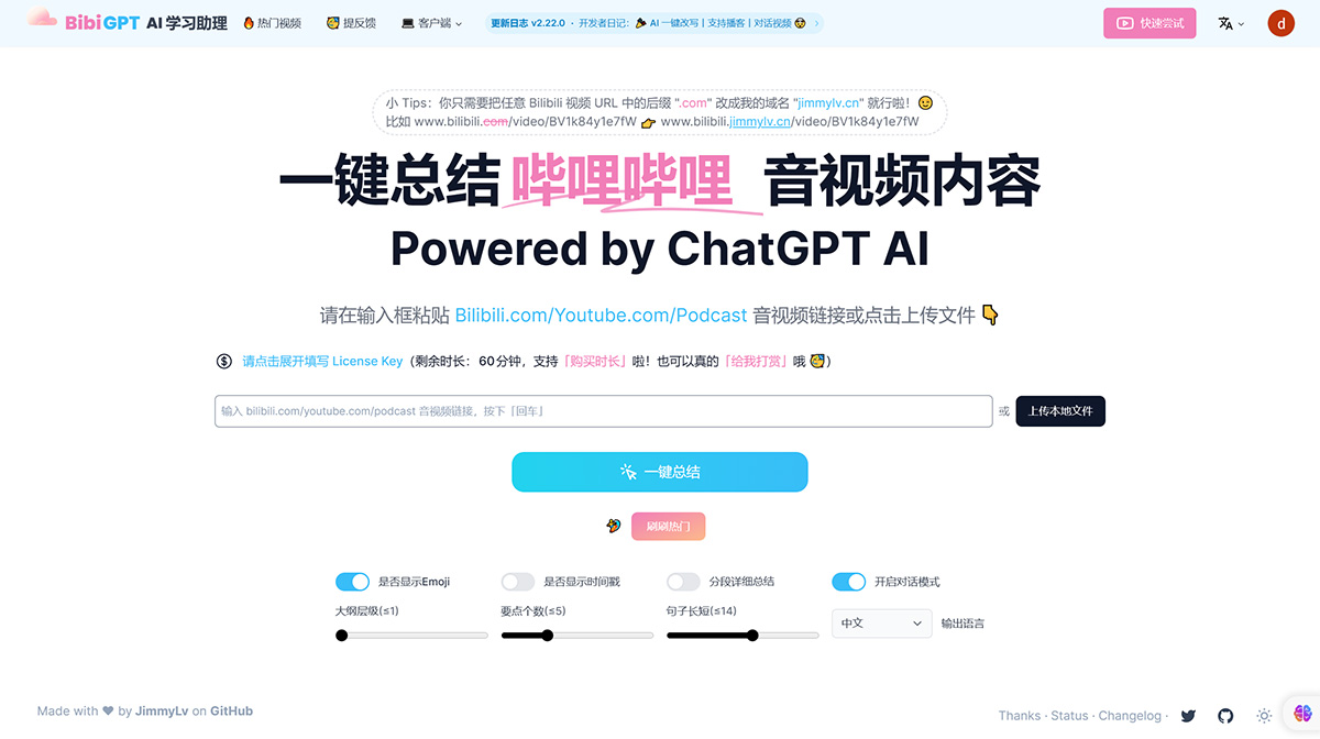 BibiGPT Ai音视频内容一键总结