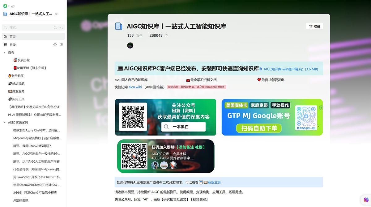 AiGC知识库丨一站式人工智能知识库