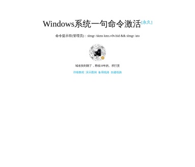 Windows在线激活