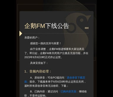 企鹅FM