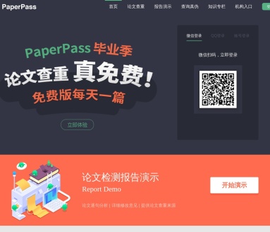 PaperPass检测系统