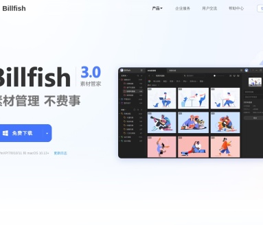 Billfish素材管理