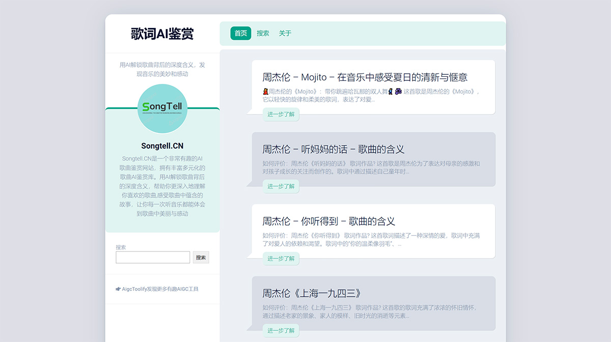 SongTell - 歌词Ai鉴赏