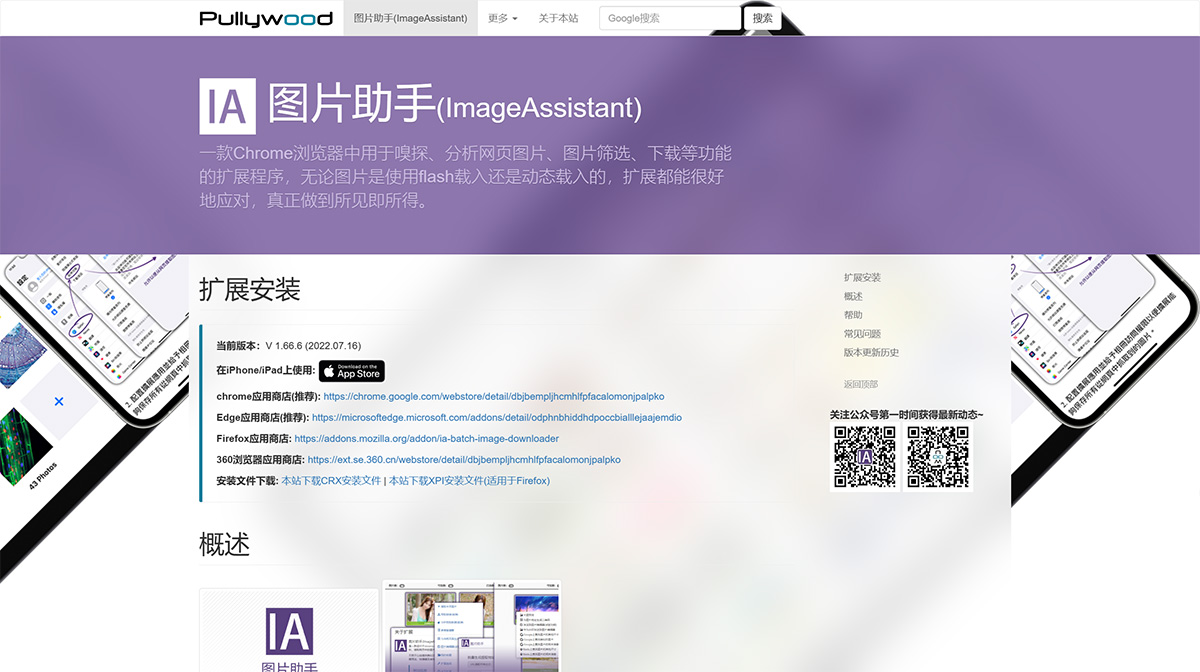 图片助手(ImageAssistant)