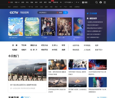 CCTV直播