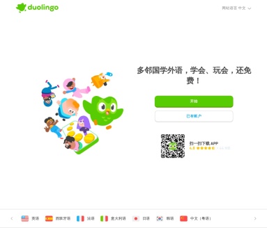 多邻国Duolingo