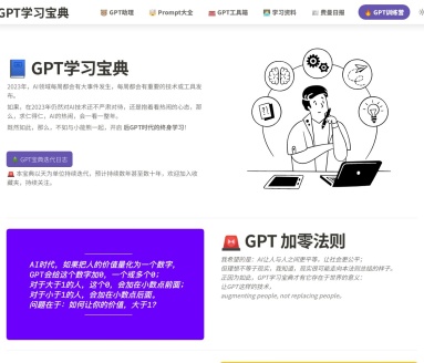 GPT学习宝典