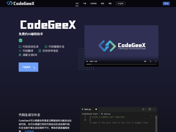 CodeGeex