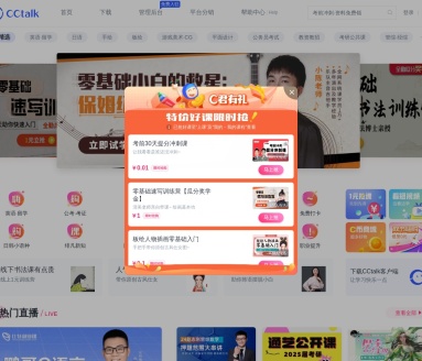 CCtalk 实时互动教育平台
