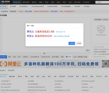 JSON校验格式化工具