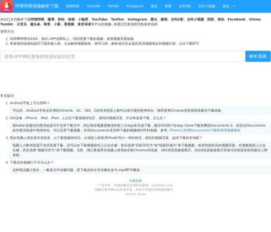 哔哩视频解析下载