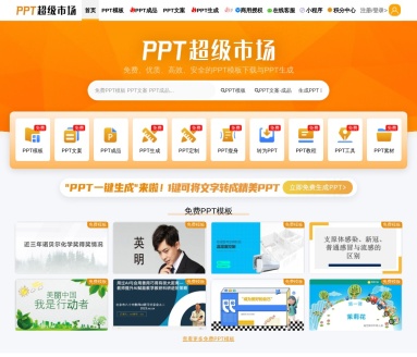 PPT 超级市场