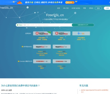 SSL免费证书