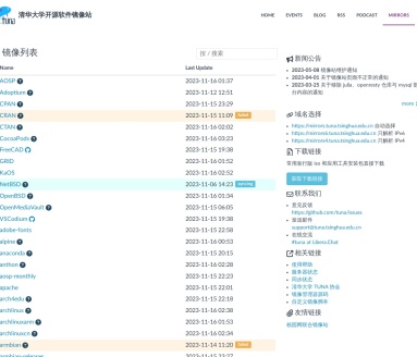 清华大学开源软件镜像站