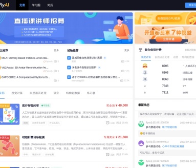 FlyAI-AI竞赛服务平台
