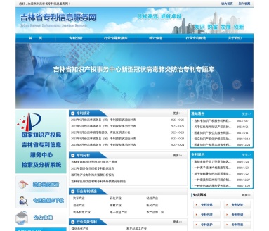吉林专利信息服务网