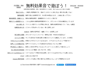 小森平音效网