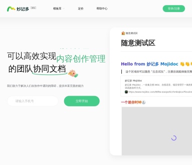 妙记多 Mojidoc