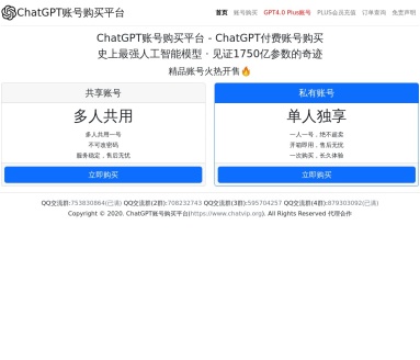 ChatGPT账号购买