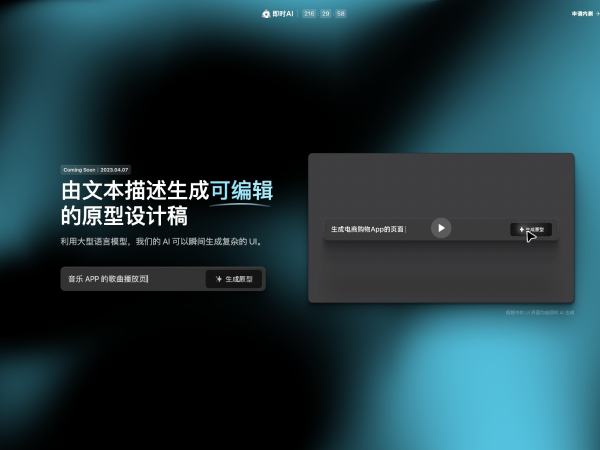 即时AI – 快速生成UI设计稿