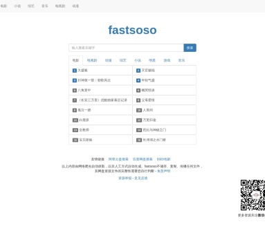 fastsoso搜索