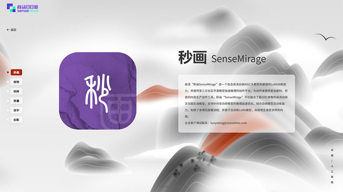 秒画Sensemirage