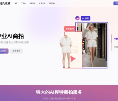 千面AI模特-AI换装-电商AI工具