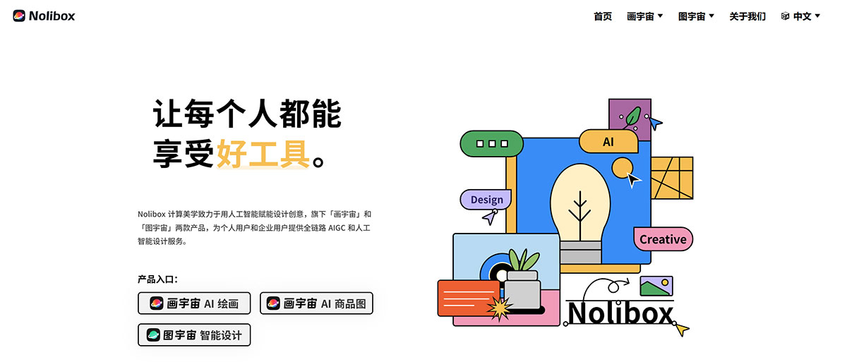 Nolibox计算美学