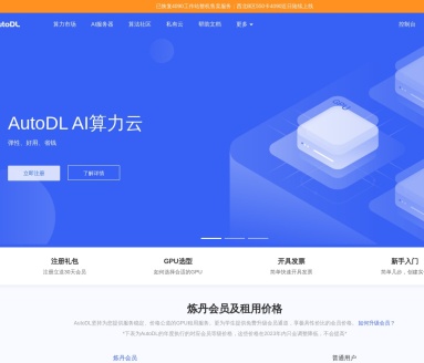 AutoDL AI算力云