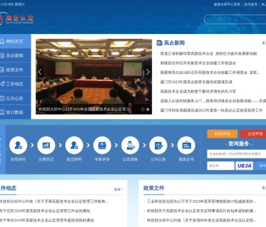 广西高新技术企业认定网