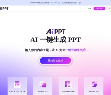 AiPPT-智能PPT-ChatPPT