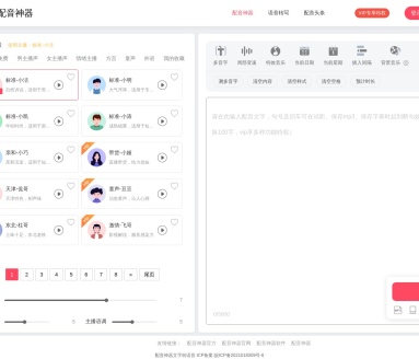 配音神器pro