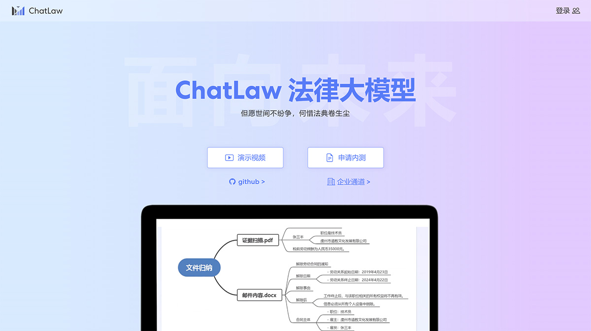 ChatLaw