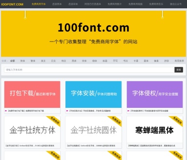 免费商用-100font