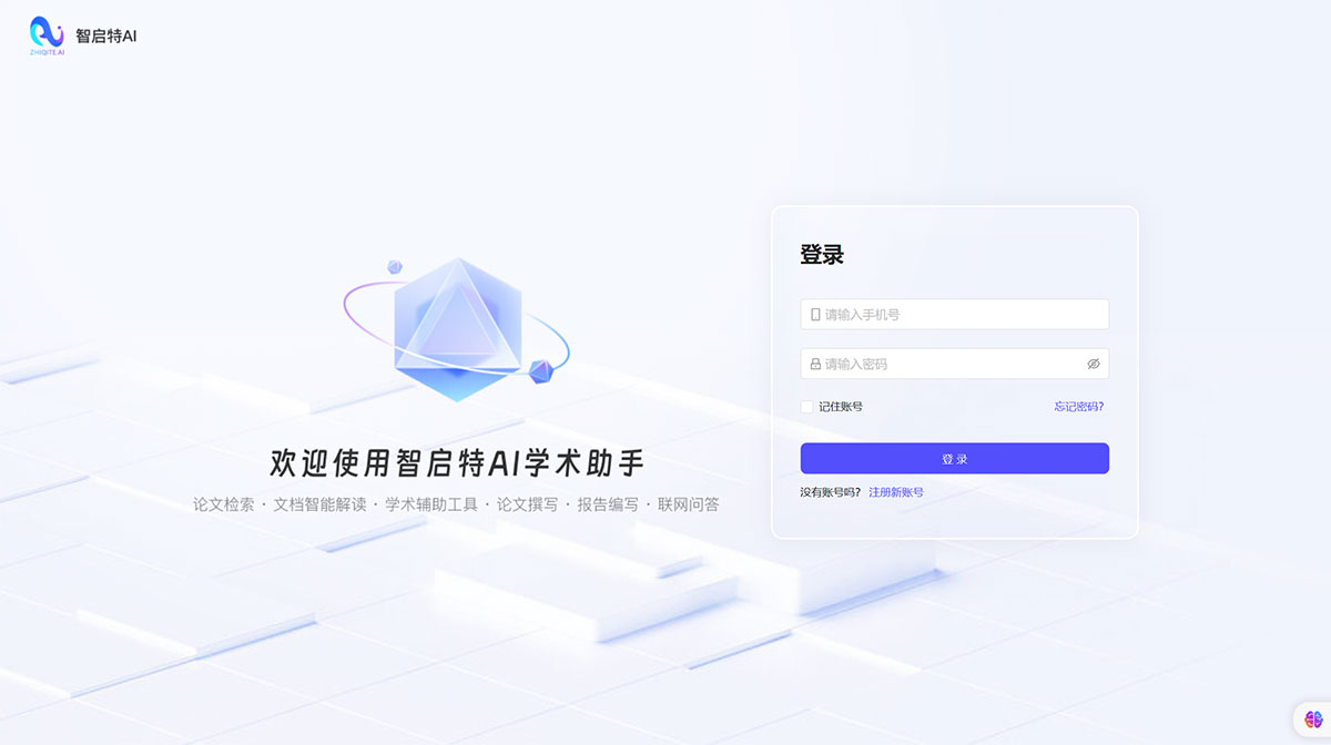 Ai学术助手