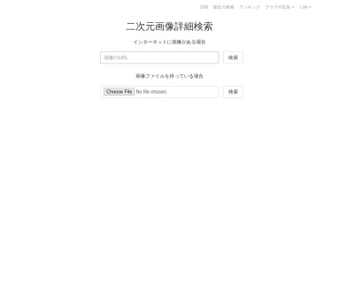 二次元画像詳細検索