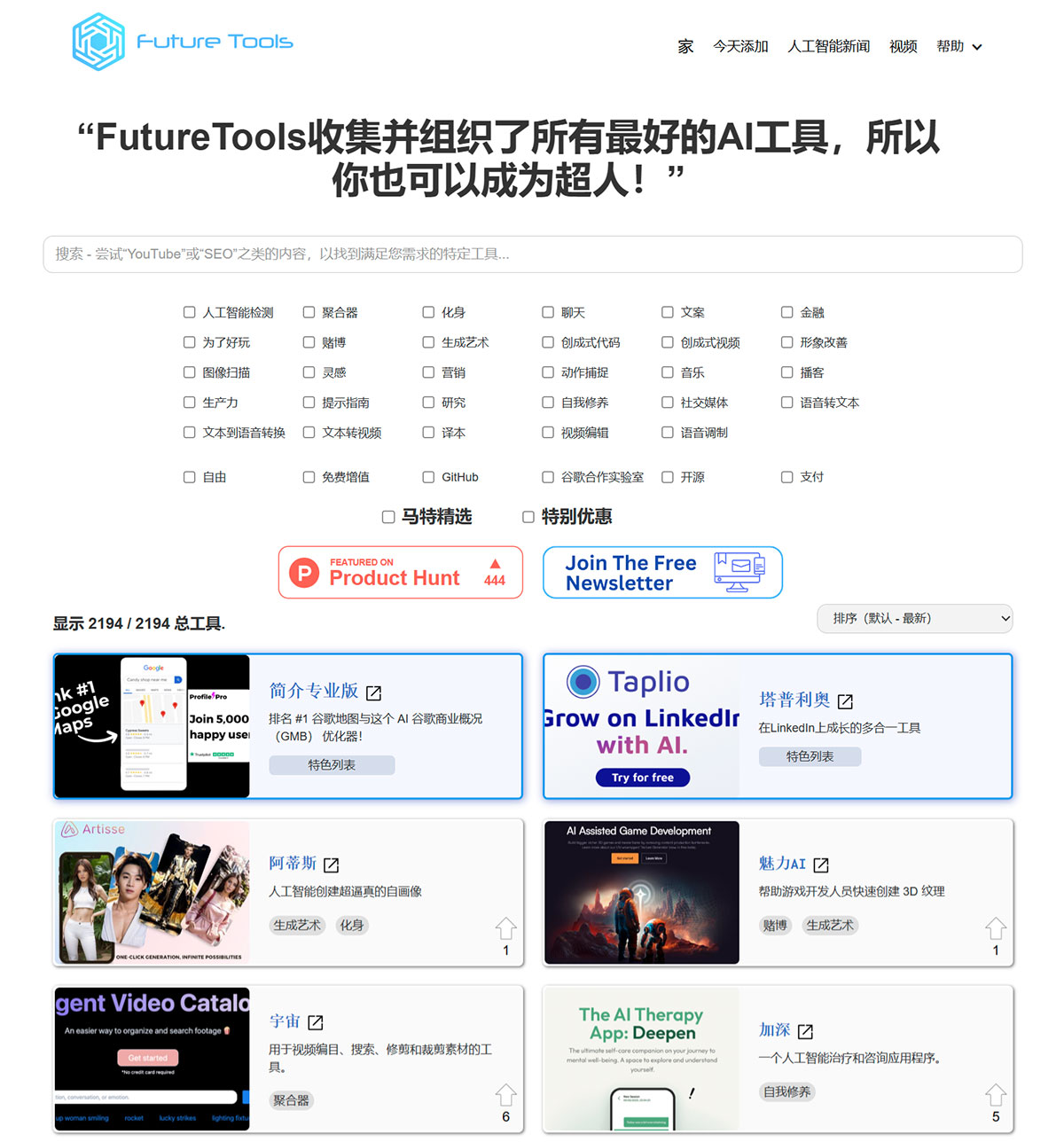 Futuretools工具