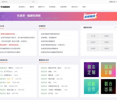 华语编剧网