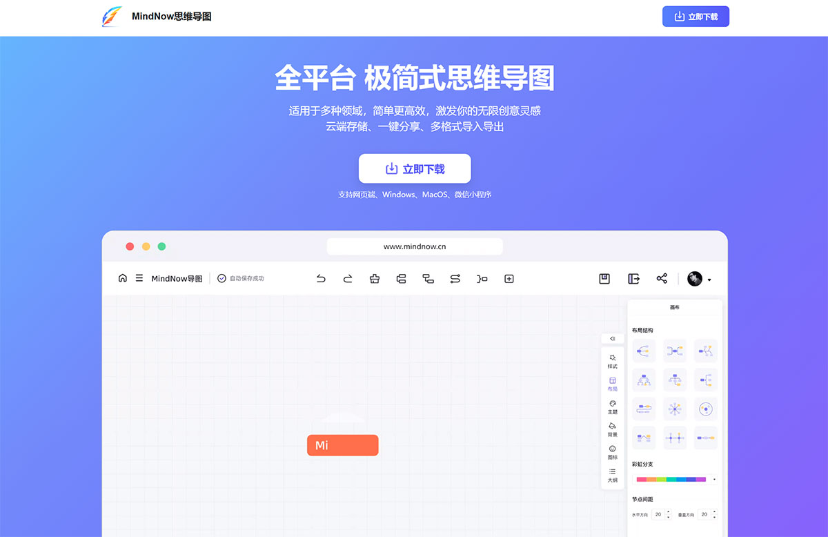 MindNow思维导图