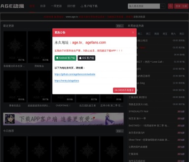 AGE动漫官网