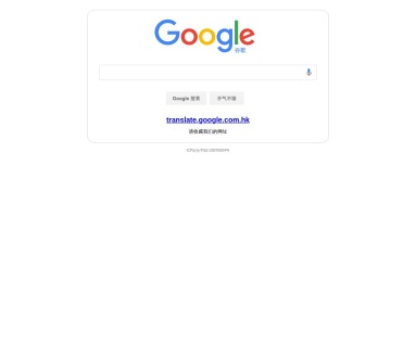 Google 翻译