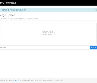 LOC专用免费图床