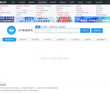 爱站网ICP备案查询