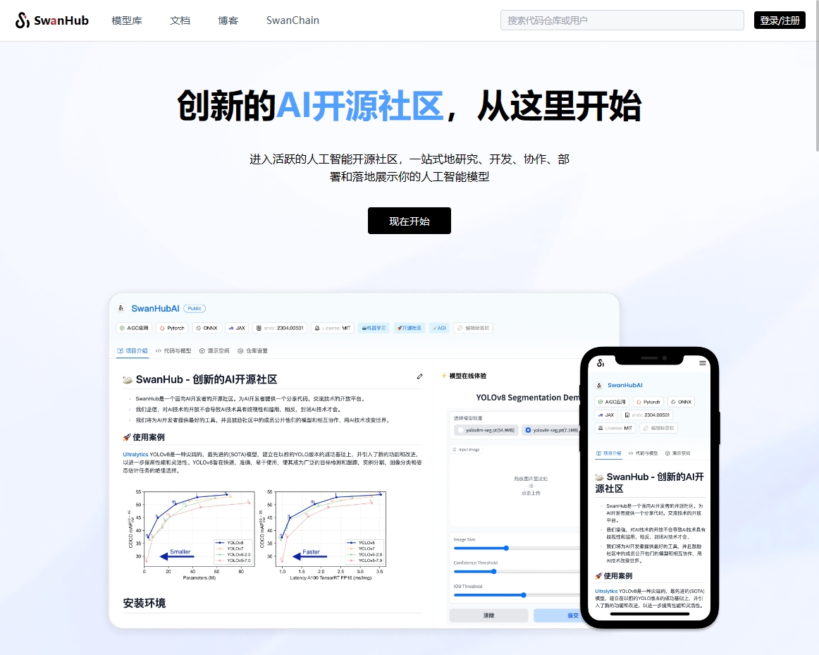 SwanHub AI开源社区