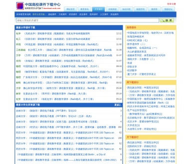 大学课件下载[付费]