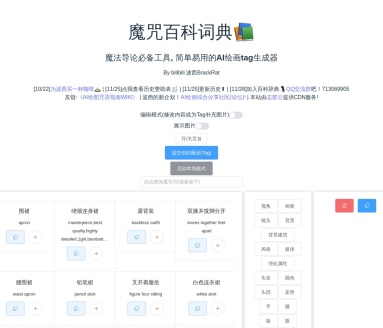 AI提示词工具魔咒百科词典