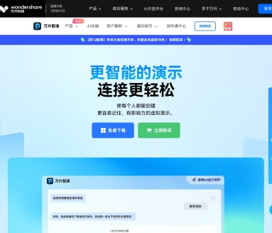 万兴智演-AI创作助手